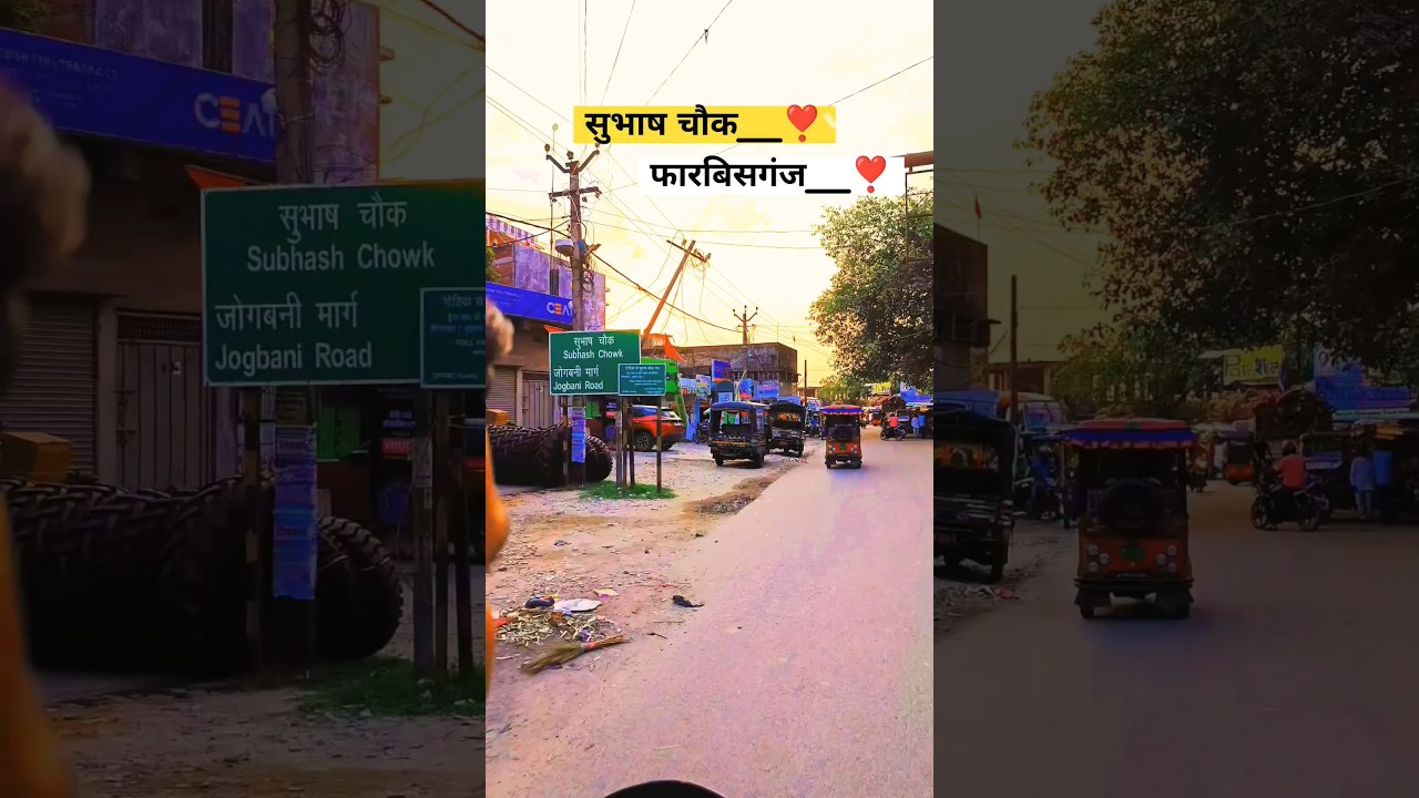 Subhash Chauk Forbesganj 