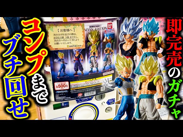 ドラゴンボール】1回500円！ガチャガチャではありえない