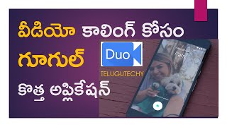 New Video Calling GOOGLE DUO app Review-Telugu screenshot 2