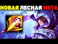 Супер Сильный Лесник! - Талон гайд League of Legends