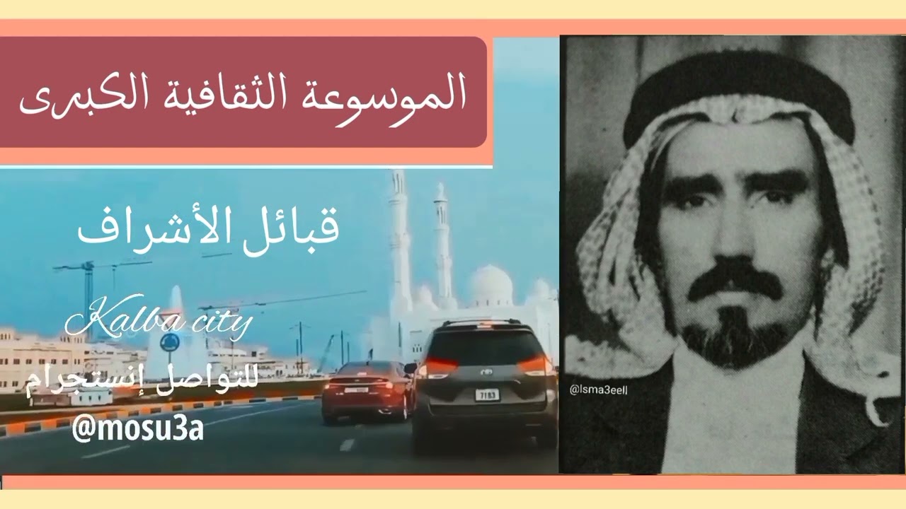 قبائل الأشراف.. الأصول والتاريخ