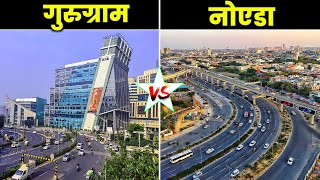 ग र ग र म VS न एड Gurugram vs Noida Which City Is Best Full City