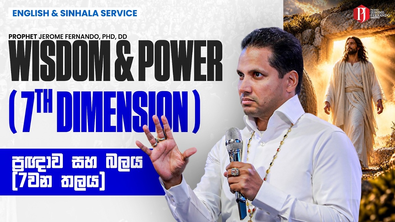 Territorial Command Sunday | මායිම් පුළුල්වන්නාවූ ආධිපත්‍යයේ ඉරුදින with Prophet Jerome