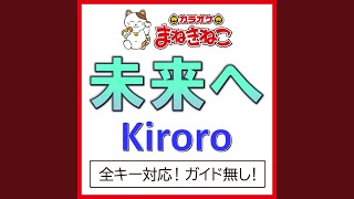 Download Lagu 未来へ（カラオケ）[Originally Performed By Kiroro] - Mirai e (Karaoke) [Originally Performed By Kiroro]