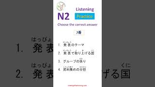 JLPT N2 Listening Practice ⚡ Understand Native Japanese Fast