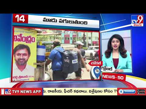 News 50 : Local to Global | 25 May 2026 - TV9 - TV9
