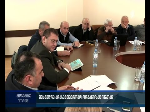შეხვედრა სასარგებლო წიაღისეულის მოპოვების ლიცენზიანტებბთან