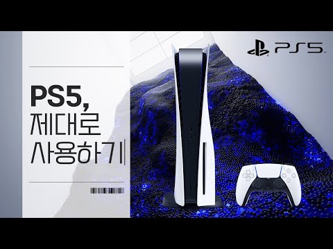 PS5 제대로 사용하는 방법 | 플스5 사용 가이드 (2.0 개정판) | 기초부터 고급 팁까지 💡