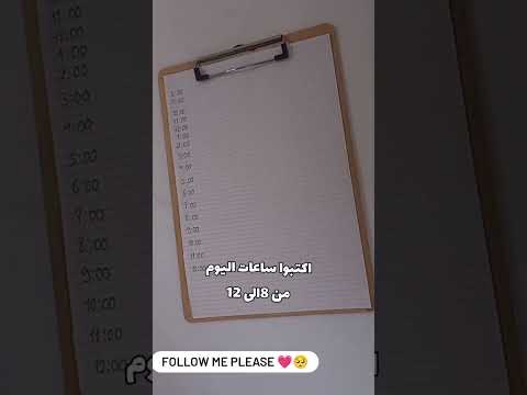 طريقه عمل جدول تنظيم الوقت