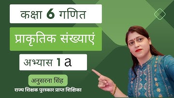 अभ्यास 1a। पाठ एक प्राकृतिक संख्याएं ।अभ्यास 1 a‌ कक्षा 6 गणित।प्राकृतिक संख्याएं Excercise 1a ganit