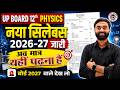 UP Board Class 12 Physics Syllabus 2026-27 | Class 12 Physics Syllabus UP Board 2027 | UP Board Exam