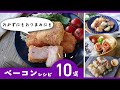 【ベーコンレシピ10選】おかずやおつまみに！お弁当にもおすすめレシピ♪｜macaroni（マカロニ）