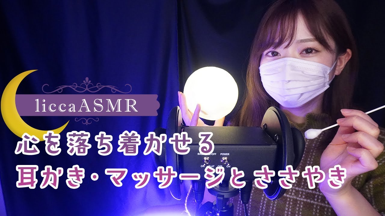 【ASMR】心を落ち着かせる耳かき・マッサージとささやき🌙Ear Candling and Massage for Relaxation/릴랙스를 위한 귀이개와 마사지