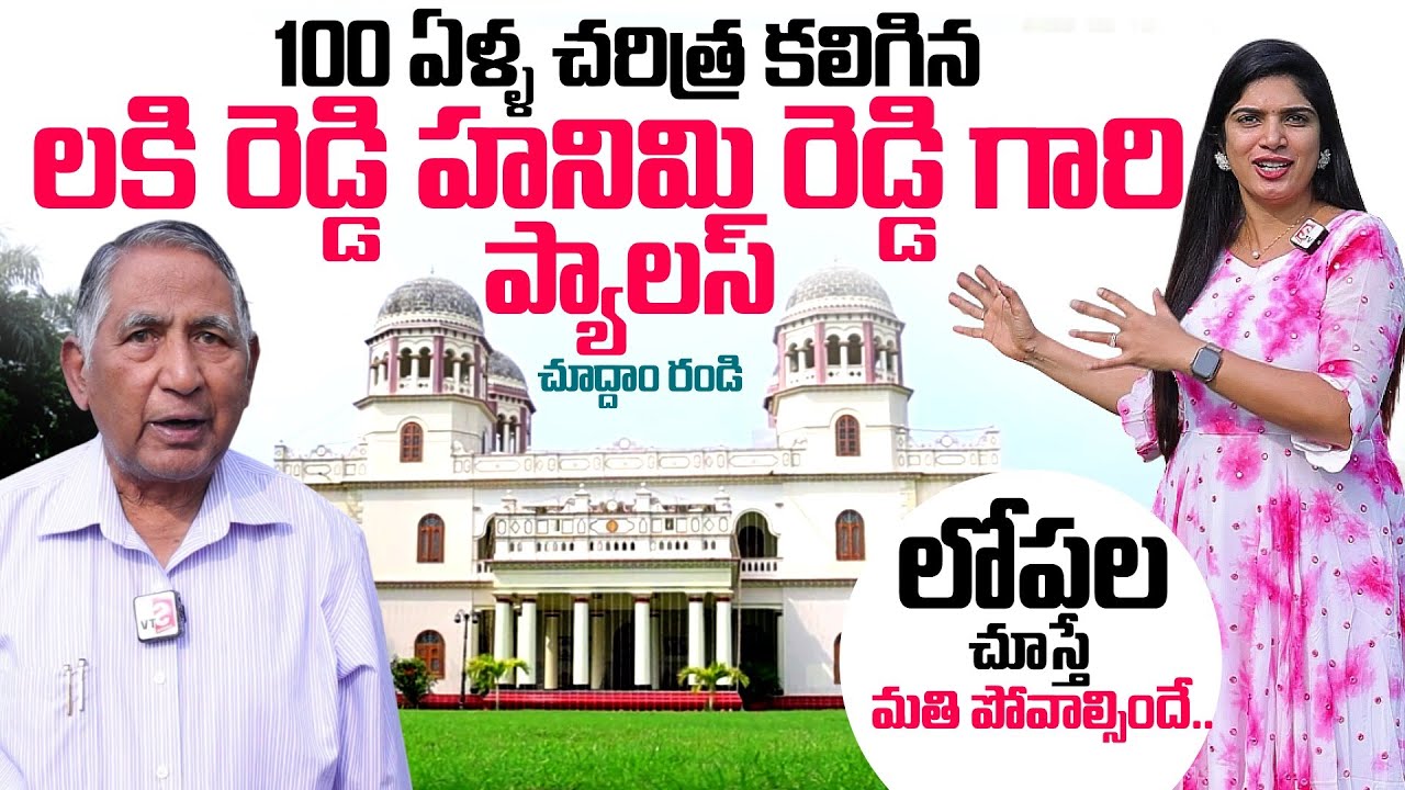 Lakireddy Hanima Reddy Palace Tour | Home Tours | Laki Reddy Hanima Reddy | SumanTV Anchor Deepthi