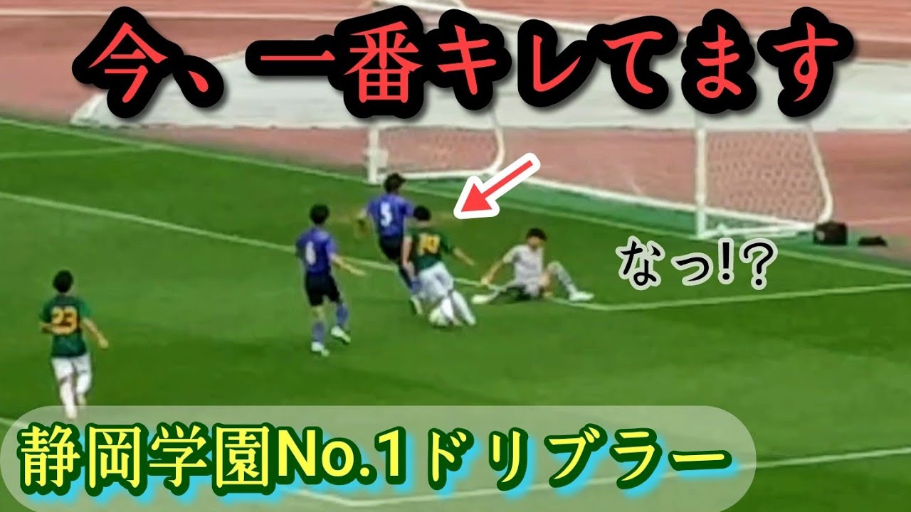 加藤佑基】今年の高校屈指ドリブラー！50m6秒1の速さと足技！静岡学園