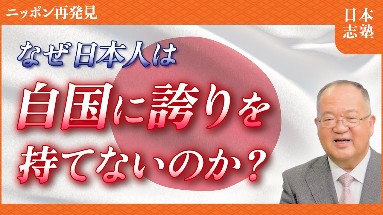 【日本人 誇り】日本人が誇りを持てないのは自国の歴史文化を知らないから! - YouTube