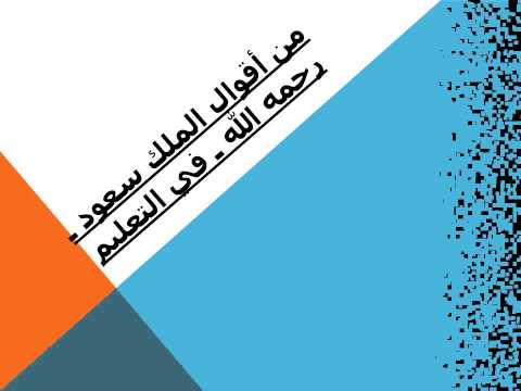 مراحل تطور التعليم في المملكة 