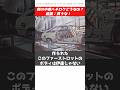 中華製AE86ボディーの真の実力とは!⁉️#CAR#anime#tofu#jdm #ae86 #racing #カスタム #旧車 #initiald #temu #alibaba #fake