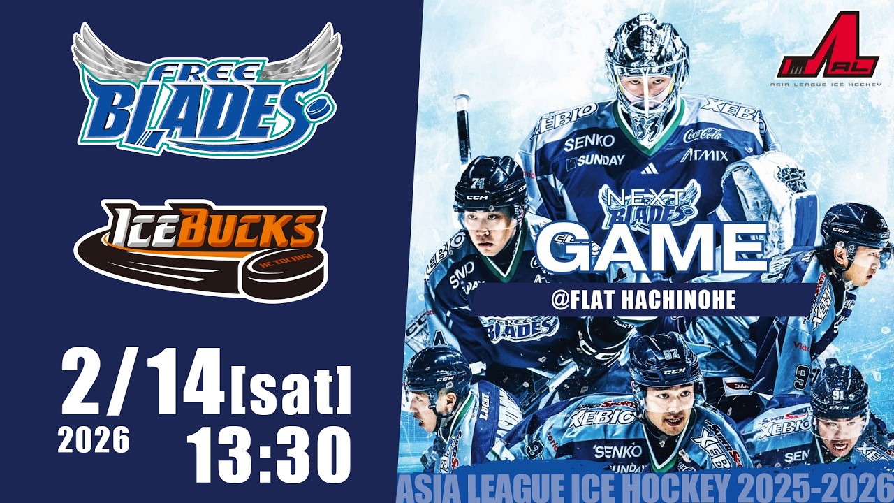 アイスホッケー！！ 滋賀ブルーライズIHC EXTREME ICE HOCKEY LEAGUE 2025-2026 | チケット