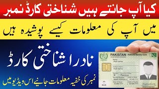 Hidden Meaning of NADRA CNIC Number | NADRA CNIC Number Secret Explained | Hidden Meaning of NADRA CNIC Number | NADRA CNIC Number Secret Explained |