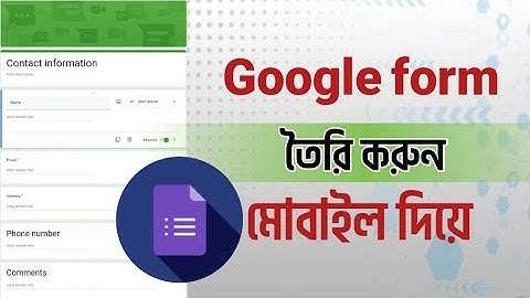 Google form তৈরি করুন মোবাইল দিয়ে | how to create google form