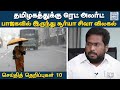   10  06 2022  tamil nadu  india  politics  top 10 news tamil  htt