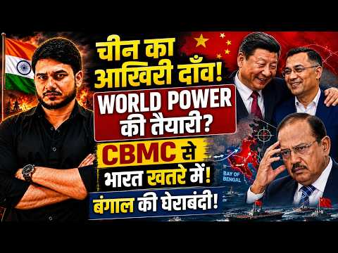 चीन का आखिरी दांव? 😱 भारत को घेरने निकला China | Ajit Doval Warning