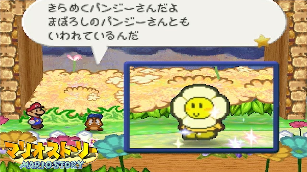 マリオストーリー 実況 きらめくパンジーさんを確実に倒す方法を見つけました #22