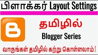 Blogger Layout Settings | Tamil Bloggers