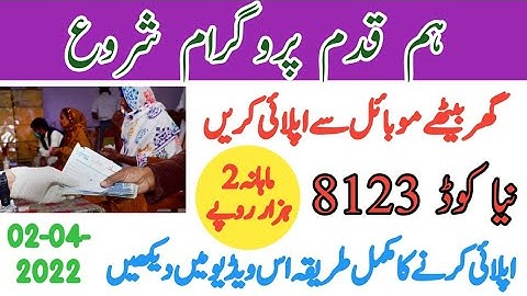 8123 Humqadam Program SMS code | online Registration |