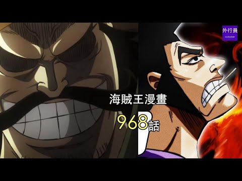 海賊王968話情報第2彈：大秘寶是連成一片的大秘寶！御田回到和之國要砍了大蛇！