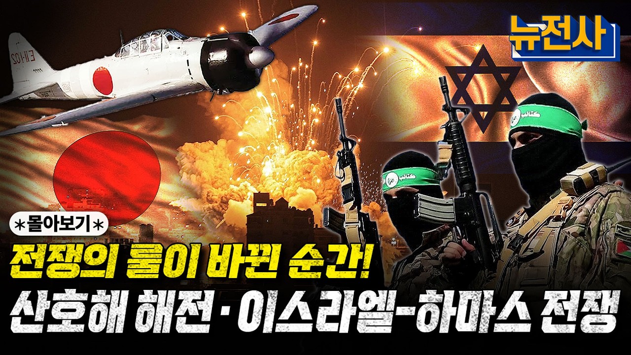 [통합판] 꿀잠 보장ㅣ자기 전 산호해 해전부터 불타는 중동 몰아보기!ㅣ밀덕스