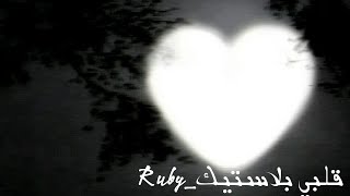 ruby-قلبي بلاستيك-[speed up_مسرعه]