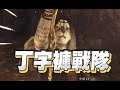 【魯蛋精華】不知羞恥的丁字褲戰隊 - 3/22 PS5 龍族教義2 Dragon&#39;s Dogma 2