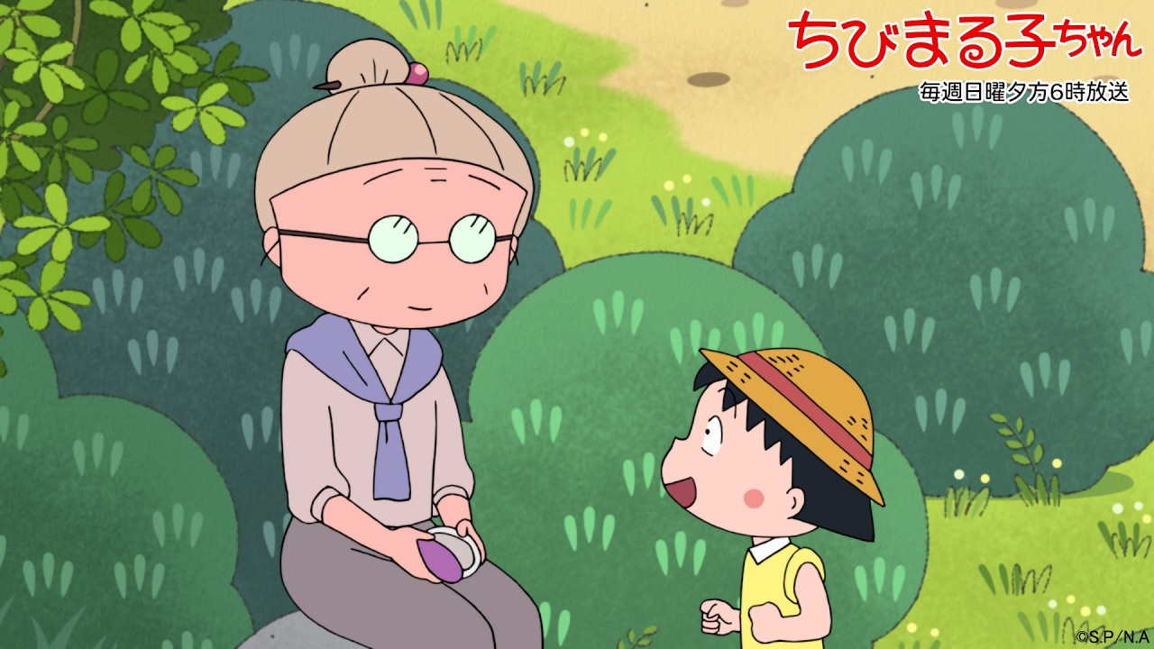 ちびまる子ちゃん 2026/10/11放送 第1551話「まる子、おばあちゃんとアケビとり」「お母さんの秋休み」の巻アニメ予告