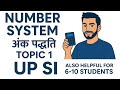 Number System & LCM & HCF for UP SI, 6-10 class, SSC and Banking | Questions and Answers in English