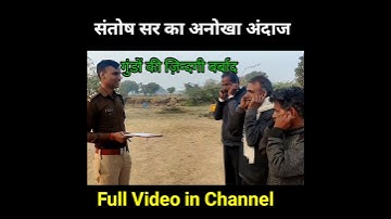 डीएसपी संतोष पटेल सर ने गुंडों को दिलाई शपथ , #dsp #shorts #dspsantoshpatel#viralshort  #viralnews