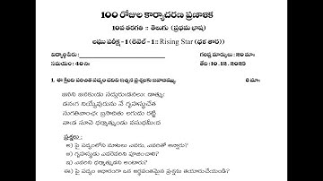 AP 10th class  DISTRICT COMMON EXAMINATION BOARD, Revision test-1  Telugu papers 2026 Rising stars-1