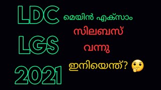 2021 Ldclgs Main Exam Syllabus Kerala Psc