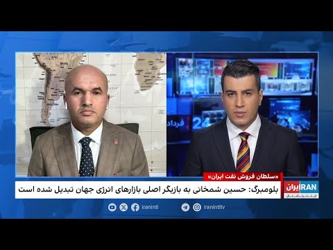 افشاگری بلومبرگ درباره امپراتوری پسر شمخانی در صادرات نفت و کالا