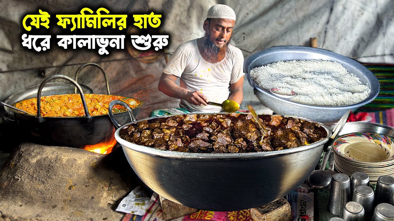 দাদা বাবা চাচা চাচাতো ভাই সবাই বিক্রি করেন গরুর কালাভুনা এ যেন এক কালাভূনার ফ্যামিলি