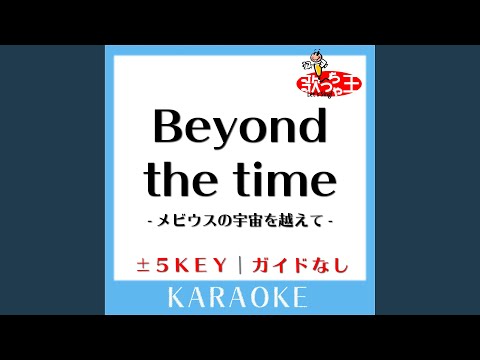 BEYOND THE TIME (メビウスの宇宙を越えて) +5Key (原曲歌手: TM NETWORK)