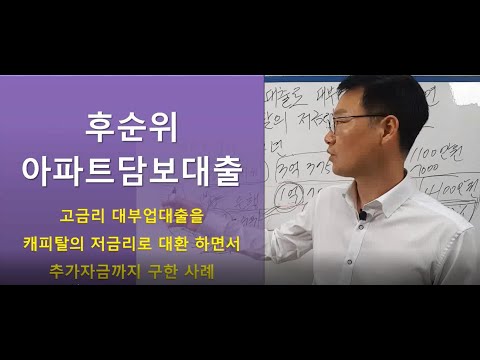 후순위담보대출