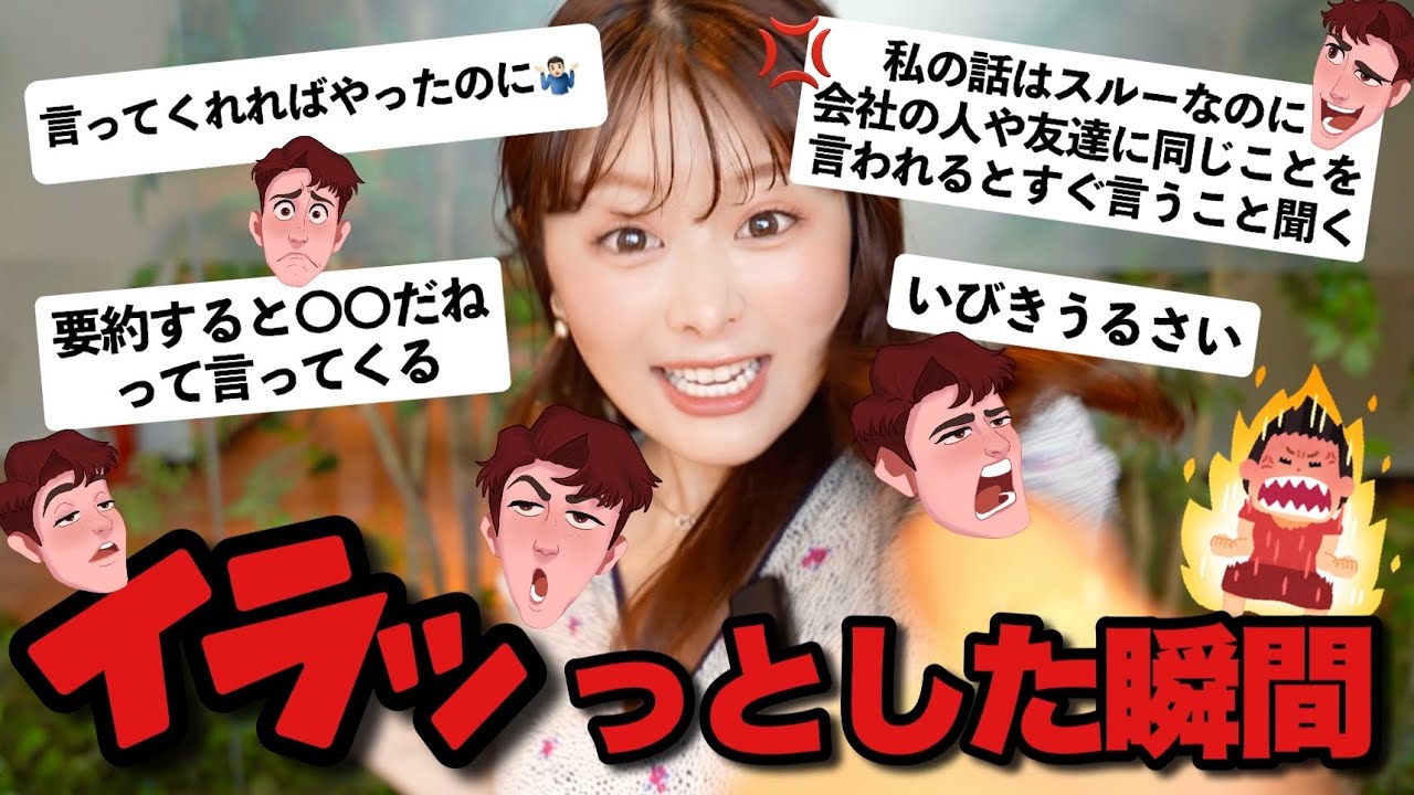 【15万人調査】イラっとした瞬間聞いたら発狂した💢【恋愛アンケート】