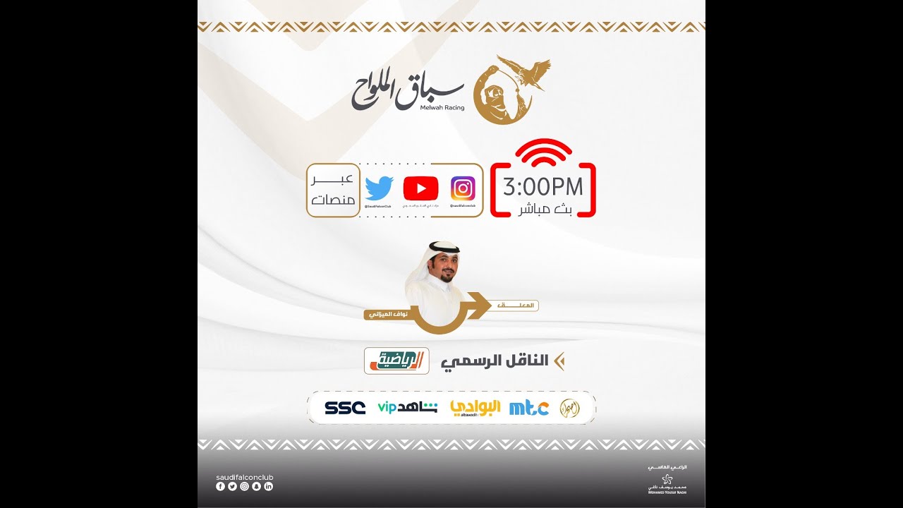 البث المباشر لسباق الملواح 2022 شوط تبع جير قرناس