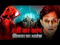 Stree  hindi horror stories     prince singh