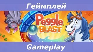 Играю в "Peggle Blast", геймплей - 2 часа, 50 уровней! screenshot 5