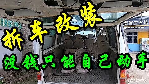 車改造