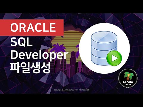 SQL Developer SQL 파일생성 - Create SQL File