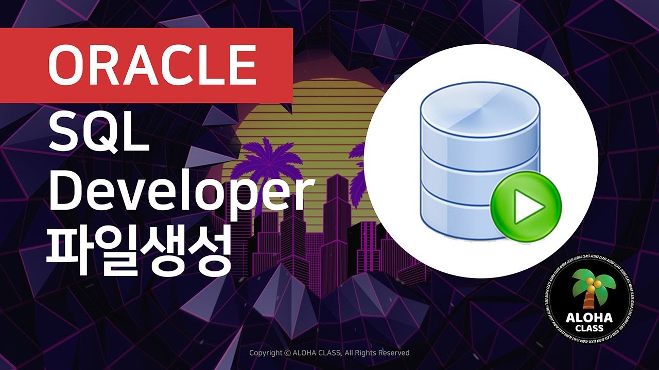 SQL Developer SQL 파일생성 - Create SQL File - YouTube